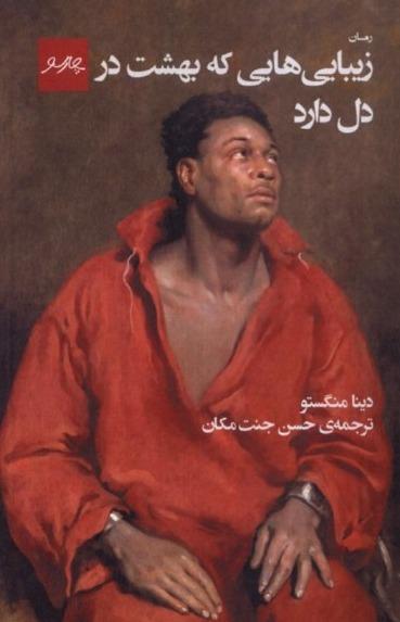 زیبایی‌هایی که بهشت در دل دارد